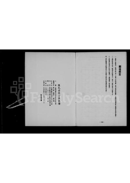 福建陈氏族谱-陈氏赤湖分派族谱.pdf电子版插图2 福建陈氏族谱-陈氏赤湖分派族谱.pdf电子版插图2