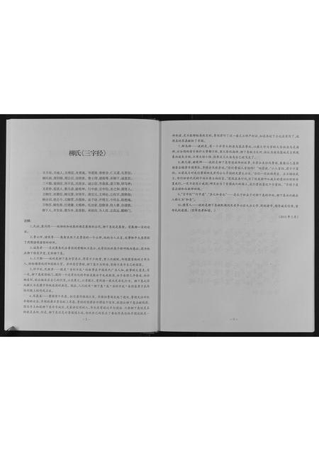 河南柳氏族谱-新郑柳氏宗谱.pdf电子版插图2 河南柳氏族谱-新郑柳氏宗谱.pdf电子版插图2
