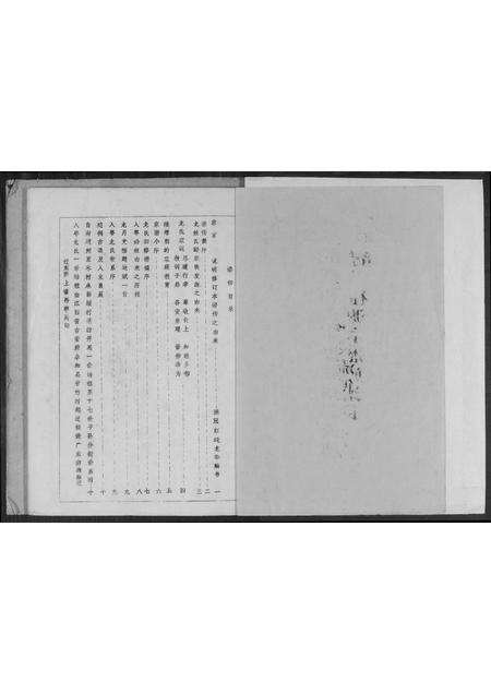 广东、福建龙氏族谱-广东信宜洪冠经襄房龙氏族谱.pdf电子版插图2 广东、福建龙氏族谱-广东信宜洪冠经襄房龙氏族谱.pdf电子版插图2