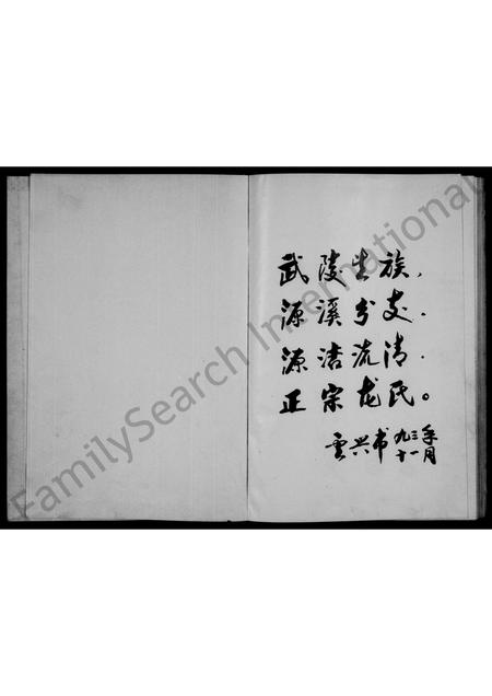 河南龙氏族谱-密县龙氏家谱.pdf电子版插图2 河南龙氏族谱-密县龙氏家谱.pdf电子版插图2