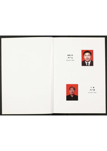 河南卢氏族谱-卢氏族谱沙北分支.pdf电子版插图2