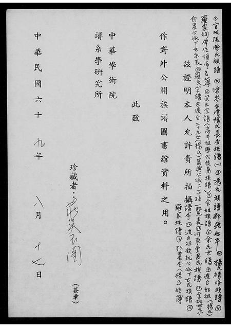 广东罗氏族谱-罗家族谱.pdf电子版插图2