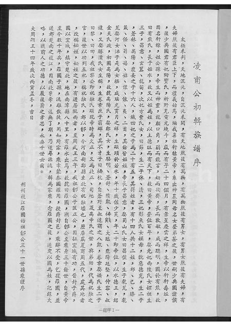 广东罗氏族谱-罗氏族谱.pdf电子版插图2