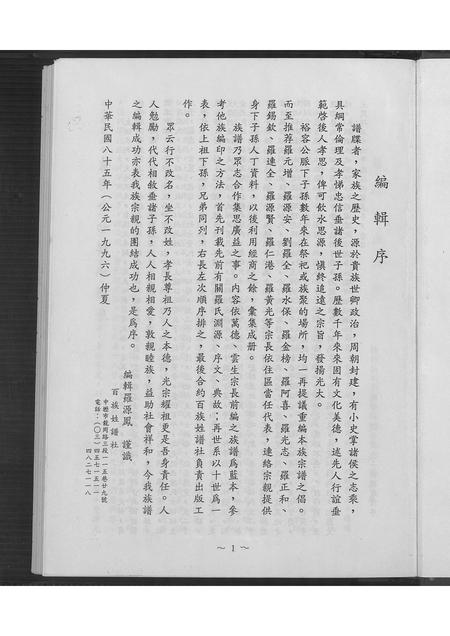 广东罗氏族谱-罗氏族谱.pdf电子版插图2