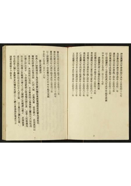 广东罗氏族谱-罗氏族谱.pdf电子版插图2