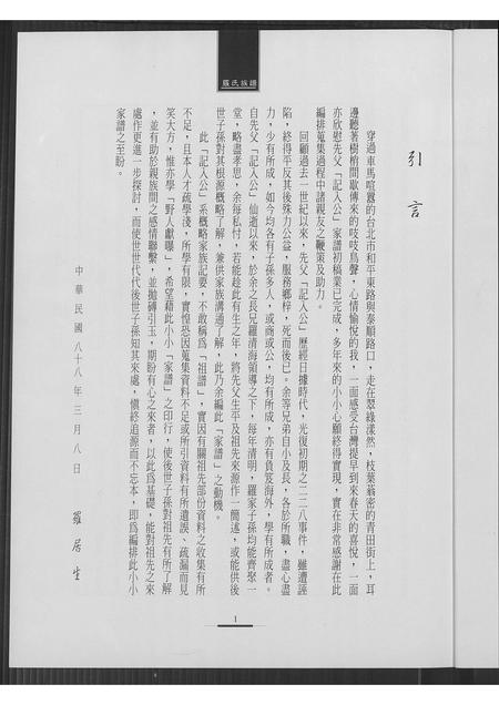 广东罗氏族谱-罗氏芳公派记入公系五代源流.pdf电子版插图2