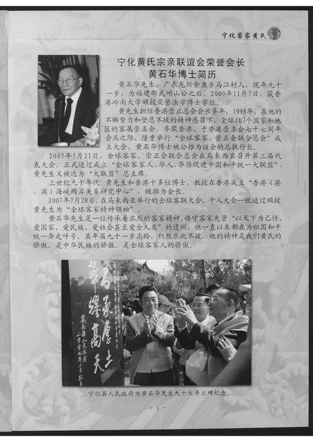 福建黄氏族谱-客家黄氏.pdf电子版插图2