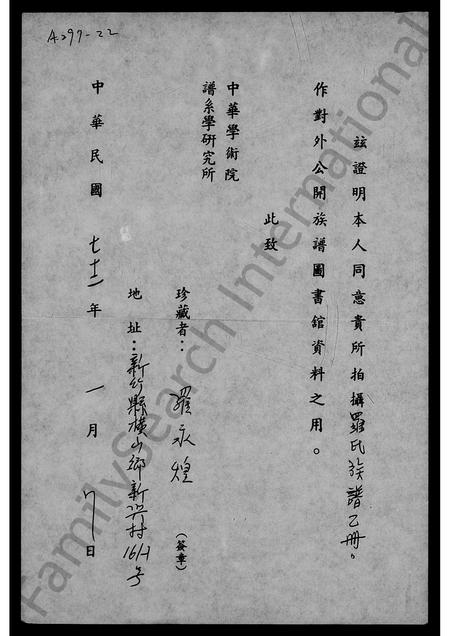 广东罗氏族谱-罗氏族谱.pdf电子版插图2