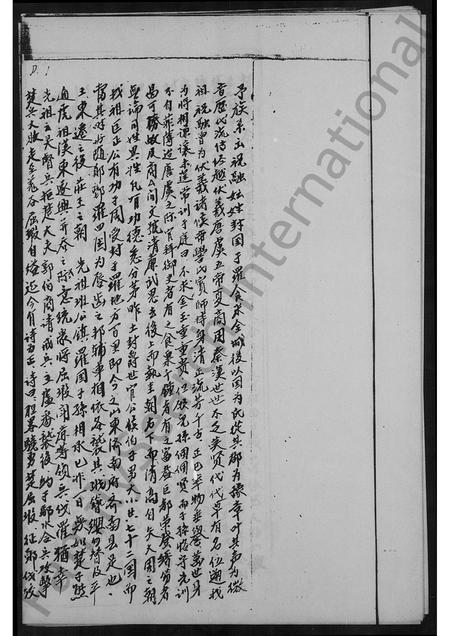 广东罗氏族谱-[罗氏族谱].pdf电子版插图2