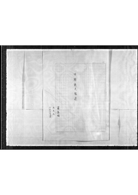 广东罗氏族谱-豫章堂罗氏族谱.pdf电子版插图2