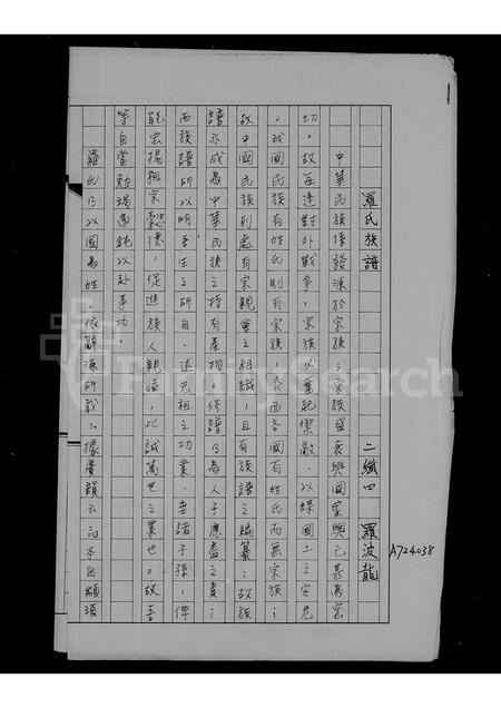 广东罗氏族谱-罗氏族谱.pdf电子版插图2 广东罗氏族谱-罗氏族谱.pdf电子版插图2