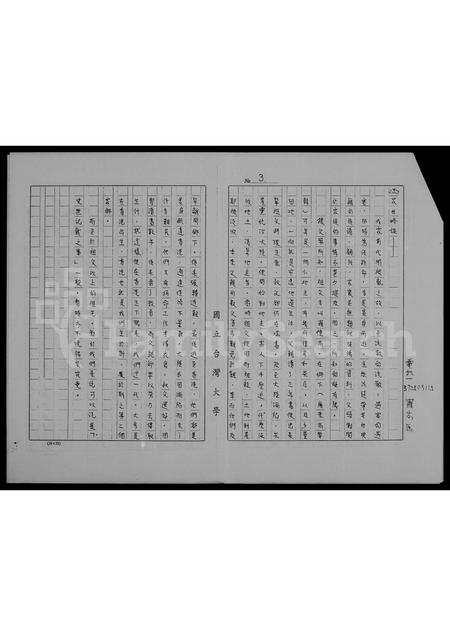 广东罗氏族谱-[罗氏家谱].pdf电子版插图2