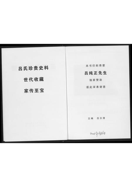 广东、福建吕氏族谱-闽粤吕氏族谱.pdf电子版插图2