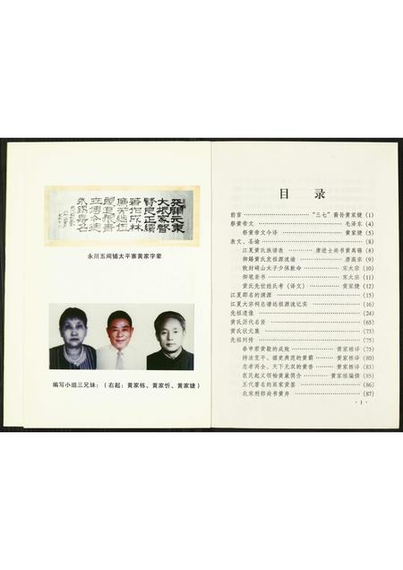 福建黄氏族谱-寻根觅本说黄家.pdf电子版插图2