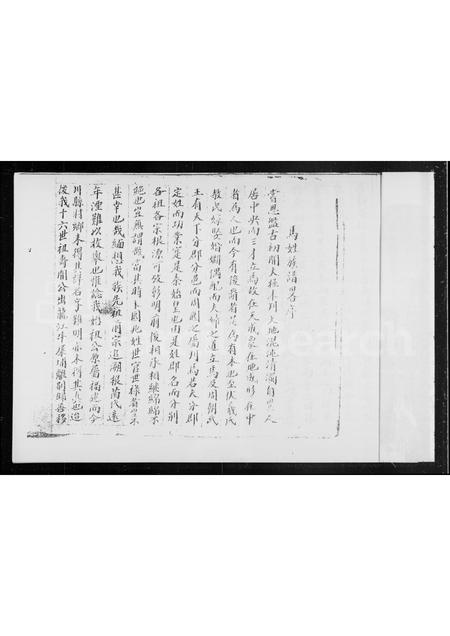 广东马氏族谱-马族谱志.pdf电子版插图2
