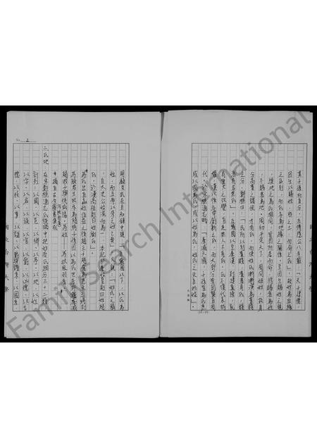 广东马氏族谱-[马氏]父系家族族谱.pdf电子版插图2