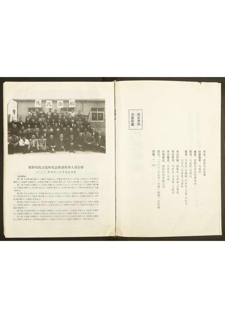 河南马氏族谱-荥阳马氏族谱.pdf电子版插图2