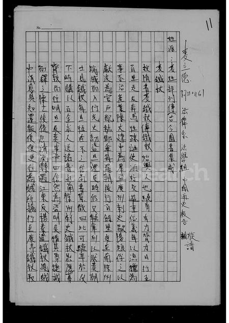 广东麦氏族谱-[麦氏]族谱.pdf电子版插图2
