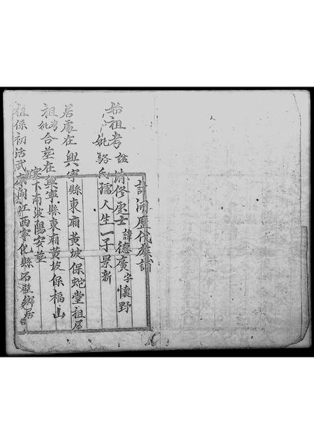 广东毛氏族谱-[毛氏]历代族内总簿.pdf电子版插图2