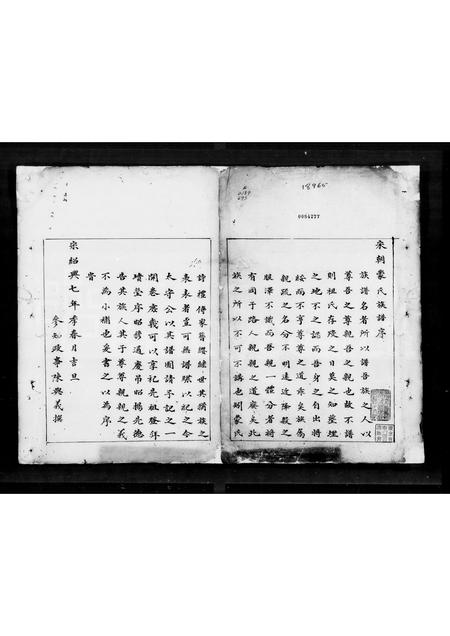 广东蒙氏族谱-蒙氏族谱.pdf电子版插图2 广东蒙氏族谱-蒙氏族谱.pdf电子版插图2