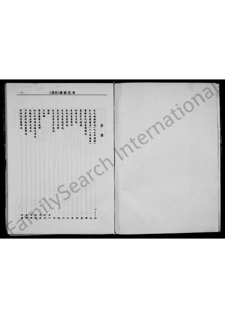 河南米氏族谱-米氏族谱.pdf电子版插图2 河南米氏族谱-米氏族谱.pdf电子版插图2