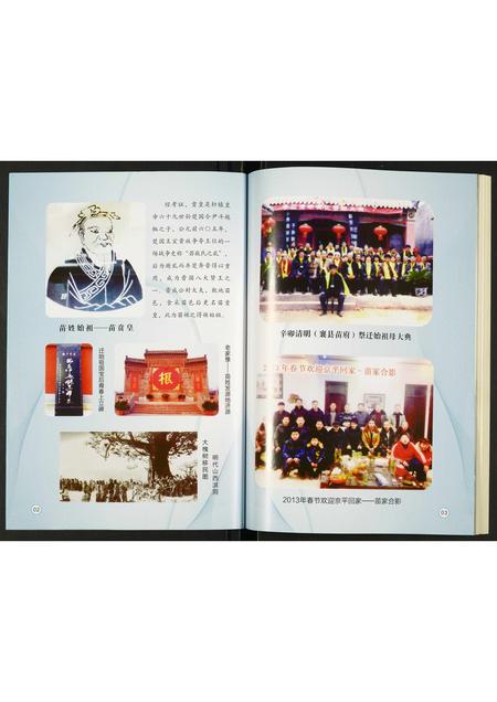 河南苗氏族谱-苗氏族谱.pdf电子版插图2 河南苗氏族谱-苗氏族谱.pdf电子版插图2