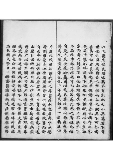 广东聂氏族谱-聂氏家谱.pdf电子版插图2