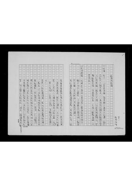 广东欧阳氏族谱-欧阳氏族谱.pdf电子版插图2