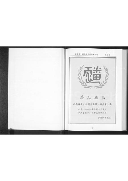河南潘氏族谱-新县潘氏简谱 [全1卷].pdf电子版插图2