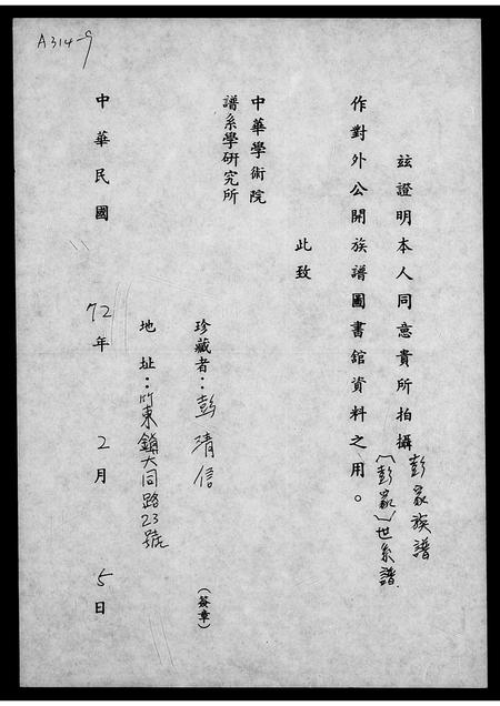 广东彭氏族谱-彭家族普[谱].pdf电子版插图2