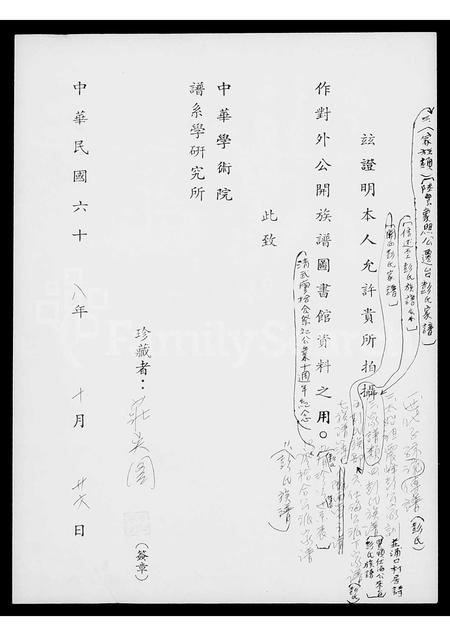 广东彭氏族谱-[彭氏]家族类.pdf电子版插图2