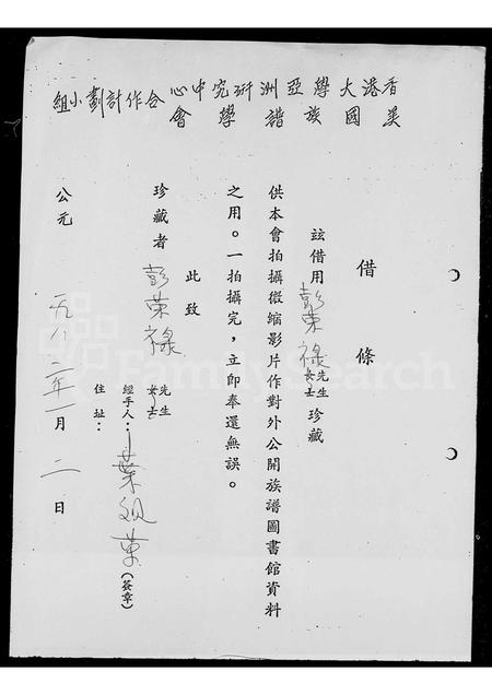 广东彭氏族谱-彭氏家谱.pdf电子版插图2