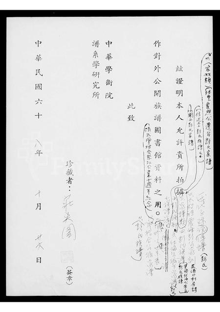广东彭氏族谱-[秀湖彭氏谱].pdf电子版插图2