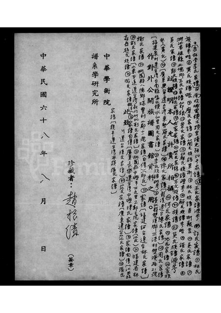 广东彭氏族谱-彭氏族谱.pdf电子版插图2