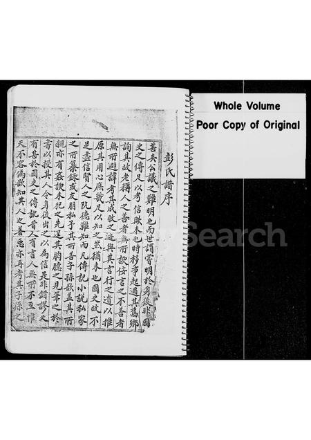 广东彭氏族谱-彭氏族谱.pdf电子版插图2