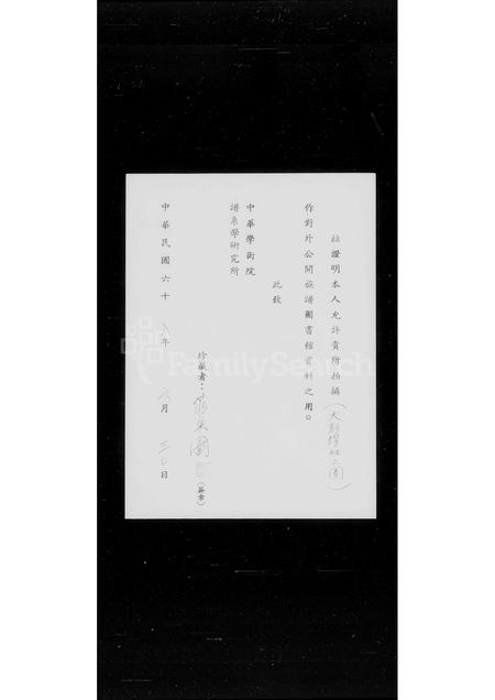 广东彭氏族谱-大彭得姓之图.pdf电子版插图2