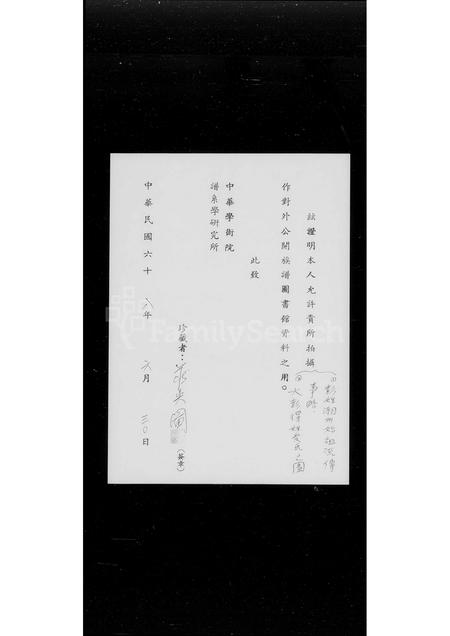 广东彭氏族谱-大彭得姓受氏之图.pdf电子版插图2