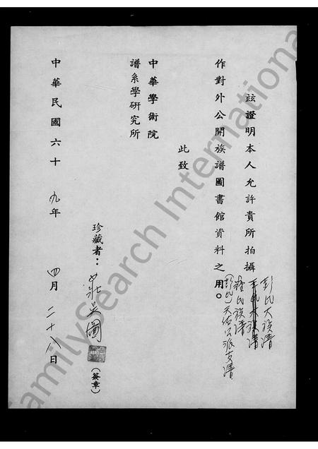 广东彭氏族谱-[彭氏]天佑公派支谱.pdf电子版插图2