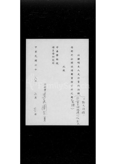 广东彭氏族谱-彭氏族谱.pdf电子版插图2