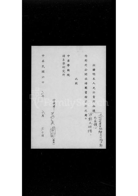 广东彭氏族谱-彭氏族谱.pdf电子版插图2