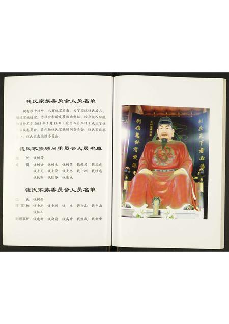 河南钱氏族谱-钱氏家谱.pdf电子版插图2