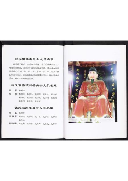 河南钱氏族谱-钱氏家谱[不分卷].pdf电子版插图2