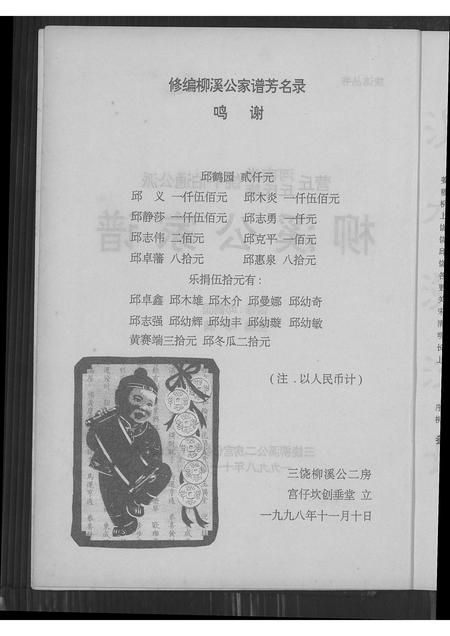 广东丘氏族谱-柳溪公家谱.pdf电子版插图2