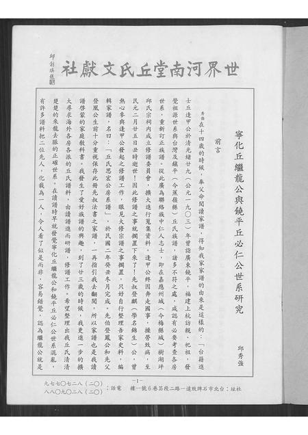 广东、福建丘氏族谱-宁化丘继龙公与饶平丘必仁公世系研究.pdf电子版插图2 广东、福建丘氏族谱-宁化丘继龙公与饶平丘必仁公世系研究.pdf电子版插图2