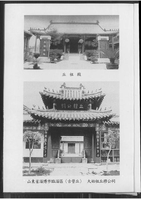 广东丘氏邱氏族谱-丘(邱)氏族谱.pdf电子版插图2 广东丘氏邱氏族谱-丘(邱)氏族谱.pdf电子版插图2