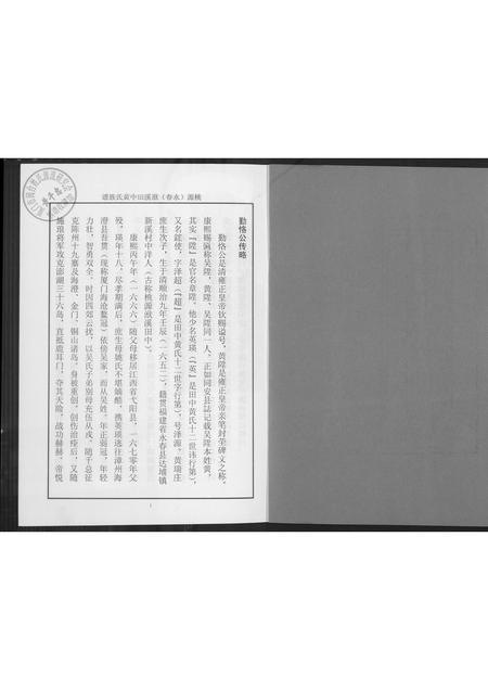 福建黄氏族谱-桃源洑溪田中黄氏族谱.pdf电子版插图2