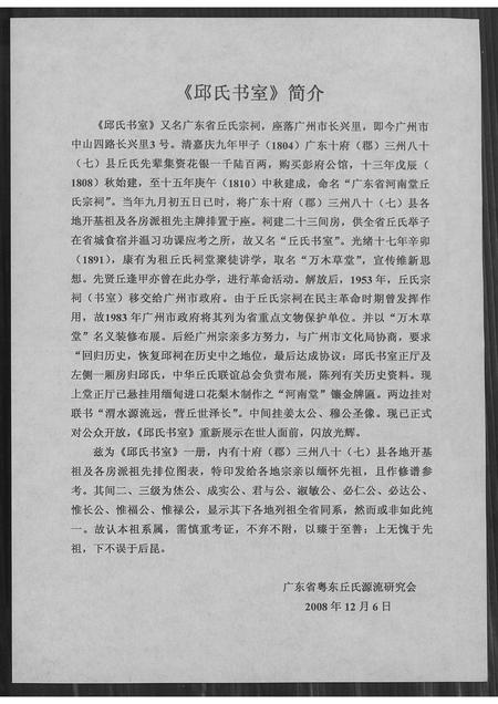 广东邱氏族谱-广州市邱氏书室.pdf电子版插图2 广东邱氏族谱-广州市邱氏书室.pdf电子版插图2