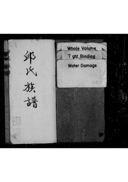 广东邱氏族谱-邱氏族谱.pdf电子版插图2 广东邱氏族谱-邱氏族谱.pdf电子版插图2