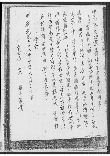 广东邱氏族谱-邱氏族谱.pdf电子版插图2 广东邱氏族谱-邱氏族谱.pdf电子版插图2