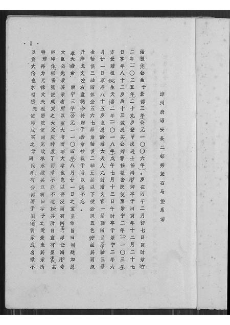 广东、福建邱氏族谱-邱氏族谱.pdf电子版插图2 广东、福建邱氏族谱-邱氏族谱.pdf电子版插图2